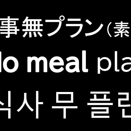 南小国町 黑川温泉奥之汤日式旅馆酒店 外观 照片